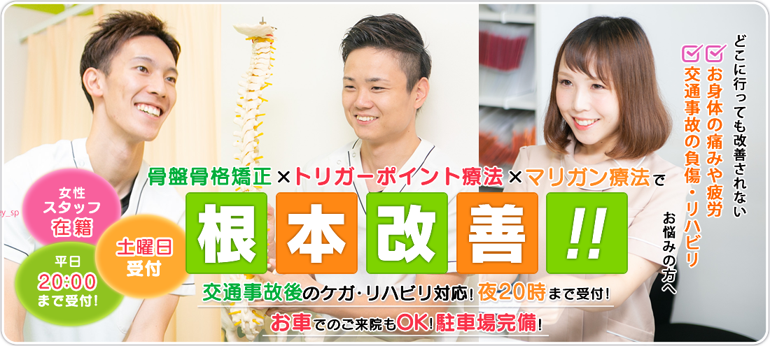 飯塚市の おおうちだ整骨院 骨盤矯正 腰痛 むち打ち等お任せください